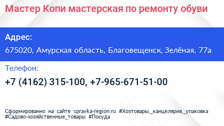 Мастер Копи мастерская по ремонту обуви - визитка