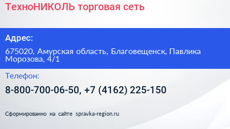 ТехноНИКОЛЬ торговая сеть - визитка
