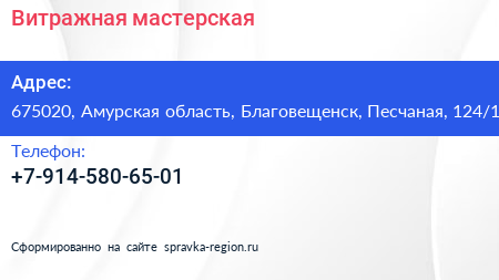 Нажмите, чтобы скачать визитку Витражная мастерская - визитка