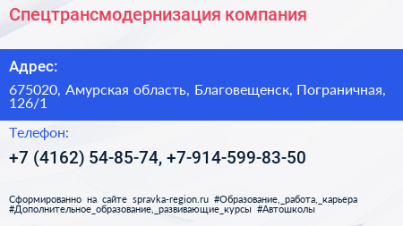 Спецтрансмодернизация компания - визитка