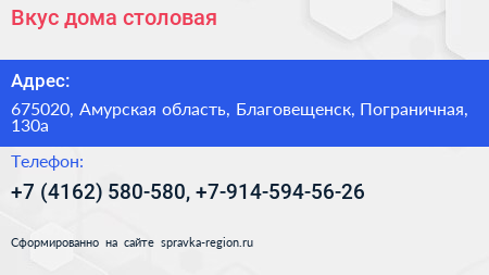 Вкус дома столовая - визитка