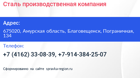 Сталь производственная компания - визитка