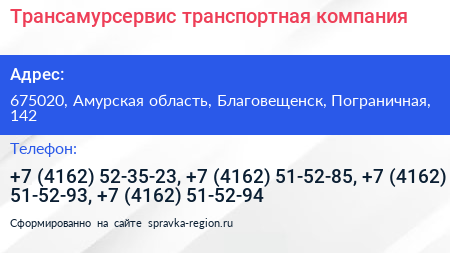 Трансамурсервис транспортная компания - визитка