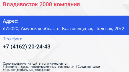 Владивосток 2000 компания - визитка