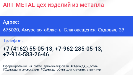 ART METAL цех изделий из металла - визитка