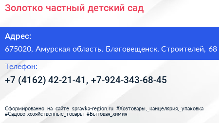 Золотко частный детский сад - визитка