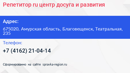 Репетитор ru центр досуга и развития - визитка