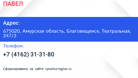 Нажмите, чтобы скачать визитку ПАВЕЛ - визитка