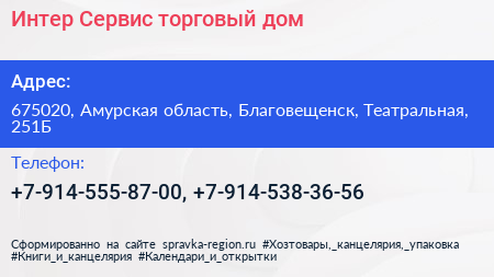 Нажмите, чтобы скачать визитку Интер Сервис торговый дом - визитка