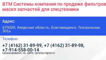 ВТМ Системы компания по продаже фильтров масел запчастей для спецтехники - визитка