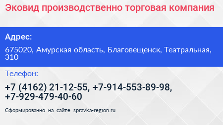Эковид производственно торговая компания - визитка