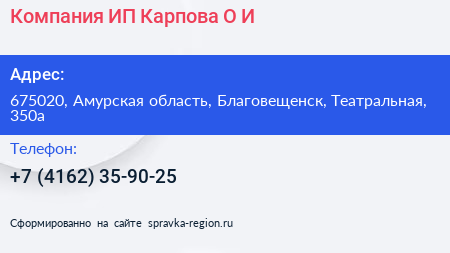 Компания ИП Карпова О И  - визитка