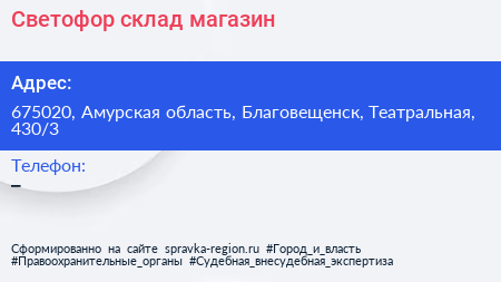 Нажмите, чтобы скачать визитку Светофор склад магазин - визитка