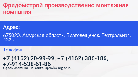 Фридомстрой производственно монтажная компания - визитка