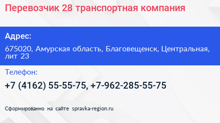 Перевозчик 28 транспортная компания - визитка