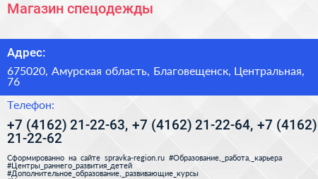 Магазин спецодежды - визитка