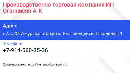Производственно торговая компания ИП Оганнисян А К  - визитка
