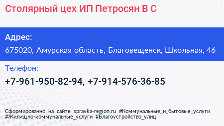 Столярный цех ИП Петросян В С  - визитка