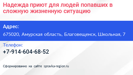 Надежда приют для людей попавших в сложную жизненную ситуацию - визитка