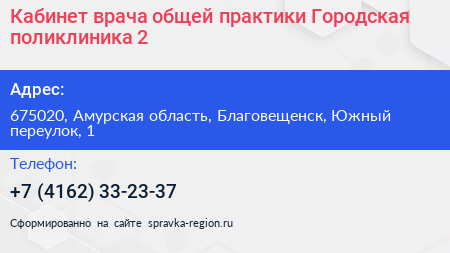 Кабинет врача общей практики Городская поликлиника 2 - визитка
