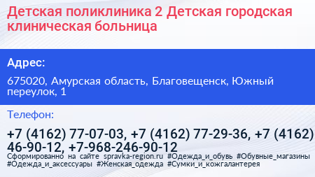 Детская поликлиника 2 Детская городская клиническая больница - визитка