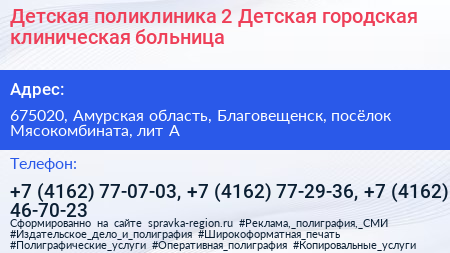 Детская поликлиника 2 Детская городская клиническая больница - визитка