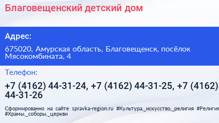 Благовещенский детский дом - визитка