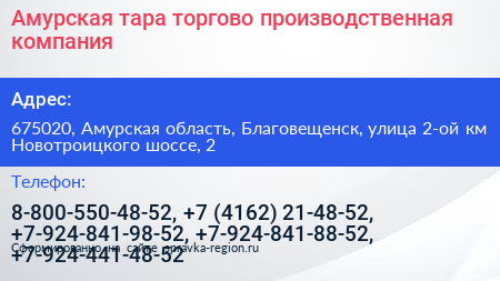 Амурская тара торгово производственная компания - визитка
