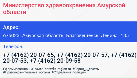 Министерство здравоохранения Амурской области - визитка