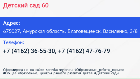 Детский сад 60 - визитка