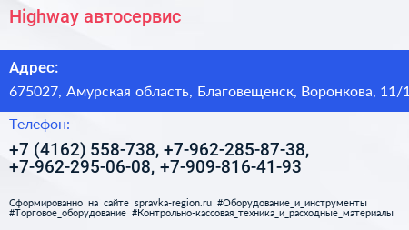 Highway автосервис - визитка