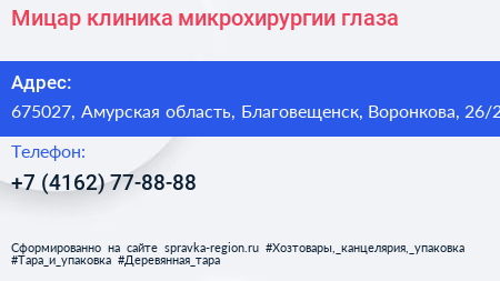 Мицар клиника микрохирургии глаза - визитка