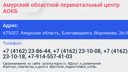 Амурский областной перинатальный центр АОКБ - визитка
