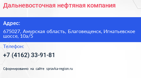 Дальневосточная нефтяная компания - визитка