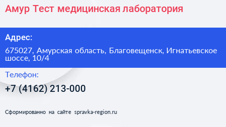Амур Тест медицинская лаборатория - визитка
