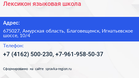 Лексикон языковая школа - визитка