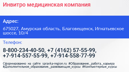 Инвитро медицинская компания - визитка