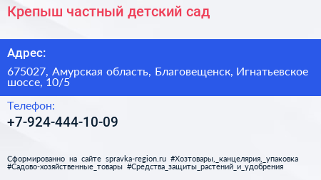 Крепыш частный детский сад - визитка