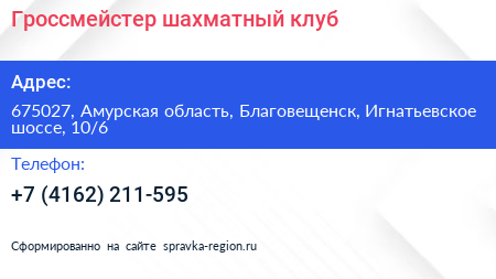 Гроссмейстер шахматный клуб - визитка