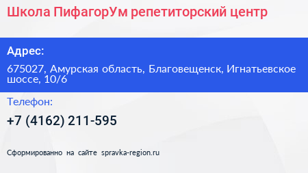 Школа ПифагорУм репетиторский центр - визитка