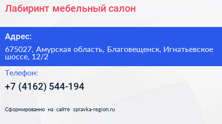 Лабиринт мебельный салон - визитка
