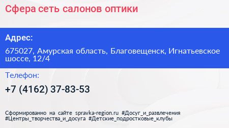 Сфера сеть салонов оптики - визитка