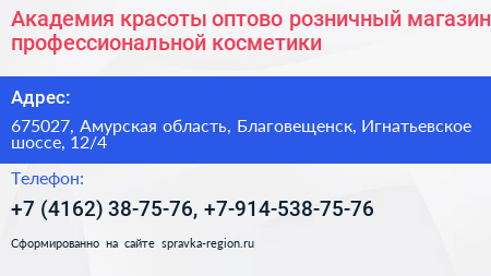 Академия красоты оптово розничный магазин профессиональной косметики - визитка