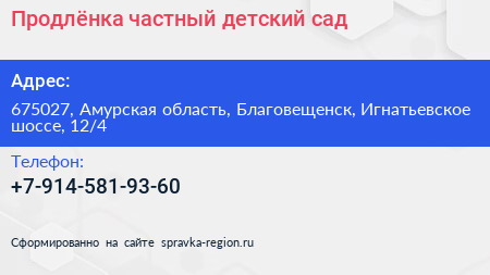 Продлёнка частный детский сад - визитка