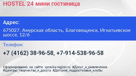 HOSTEL 24 мини гостиница - визитка