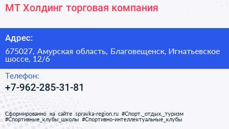 МТ Холдинг торговая компания - визитка