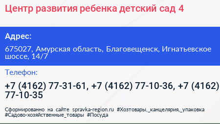 Центр развития ребенка детский сад 4 - визитка