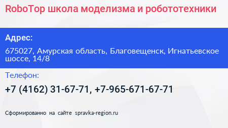 RoboTop школа моделизма и робототехники - визитка