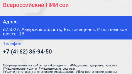 Всероссийский НИИ сои - визитка