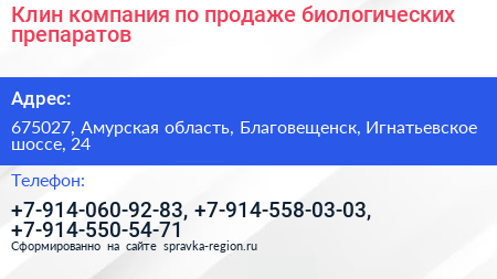 Клин компания по продаже биологических препаратов - визитка